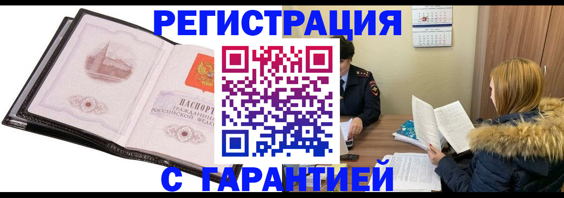 регистрация по месту пребывания в Шатуре